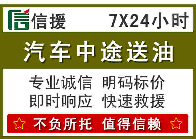 双辽汽车救援送柴油