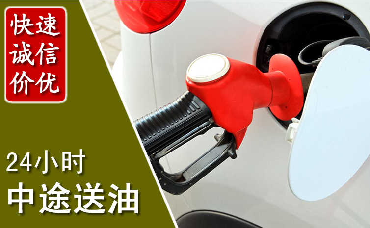 双辽中途汽车送防冻液