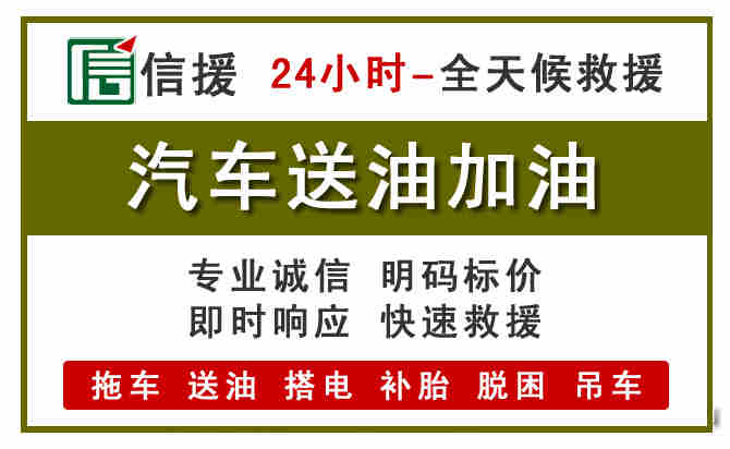 双辽汽车救援送汽油