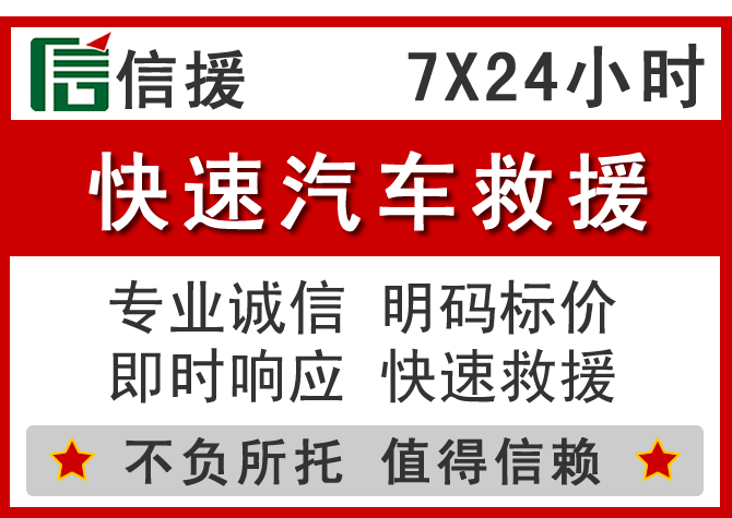 双辽信援汽车送油救援电话 双辽信援汽车送油救援电话