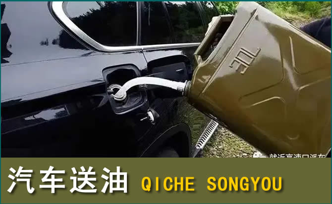双辽汽车救援送水案例