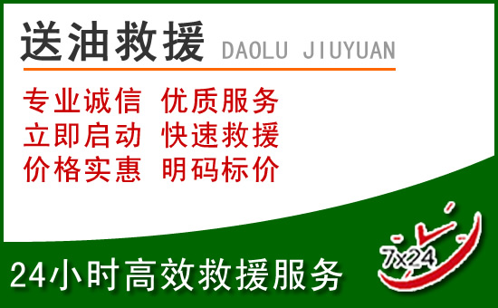 双辽道路救援汽车送玻璃水