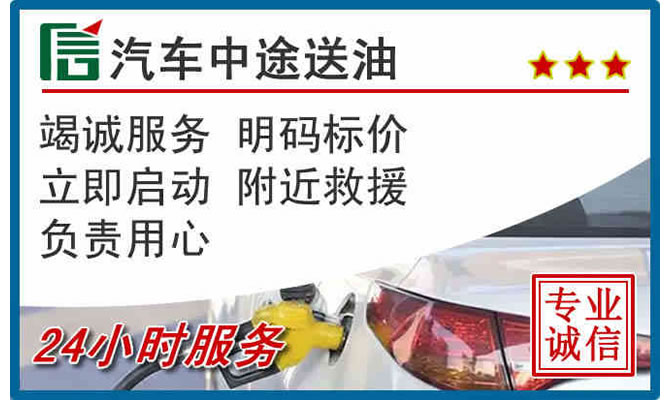 双辽高速公路汽车送汽油