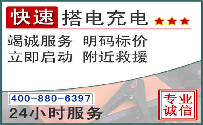 双辽汽车电瓶搭电电话 双辽汽车电瓶搭电电话