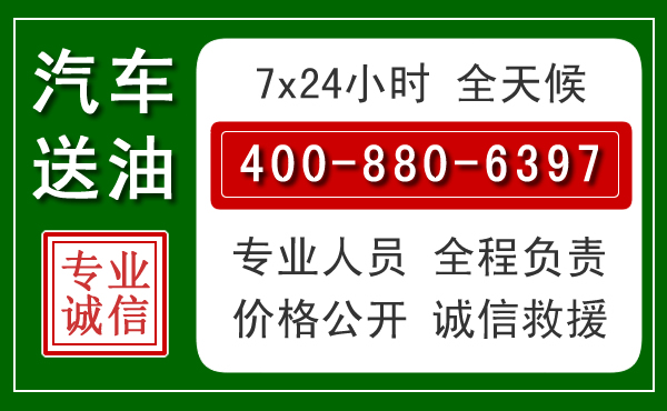 双辽汽车送油救援电话 双辽汽车送油救援电话
