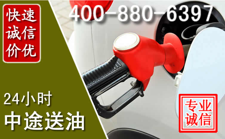 双辽汽车送油救援电话 双辽汽车送油救援电话